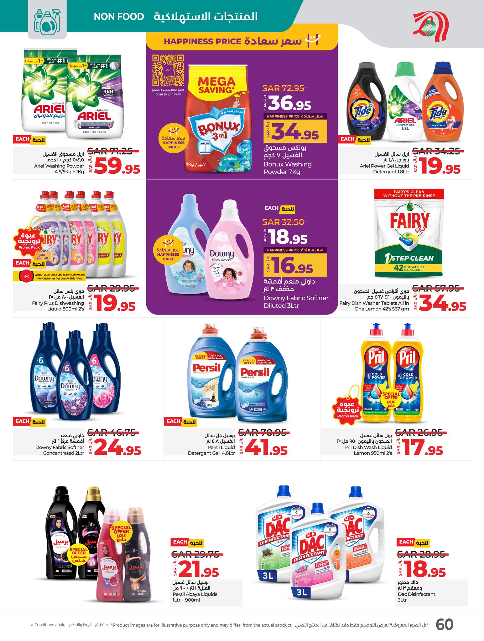 lulu-dammam-shati offers from 29jan to 4feb 2025 عروض لولو الدمام الشاطئ من 29 يناير حتى 4 فبراير 2025 صفحة رقم 58